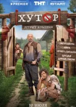 Хутор